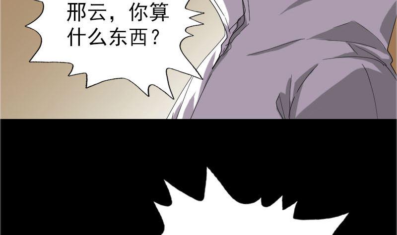 《天降横祸》漫画最新章节第71话 丧家犬免费下拉式在线观看章节第【4】张图片