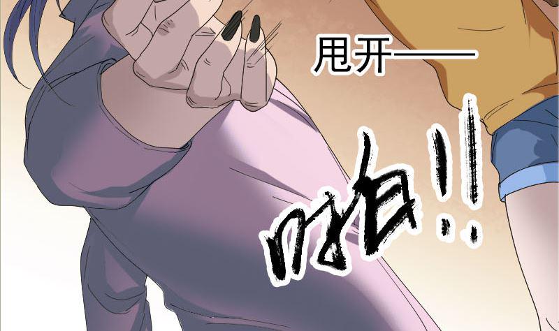 《天降横祸》漫画最新章节第71话 丧家犬免费下拉式在线观看章节第【44】张图片