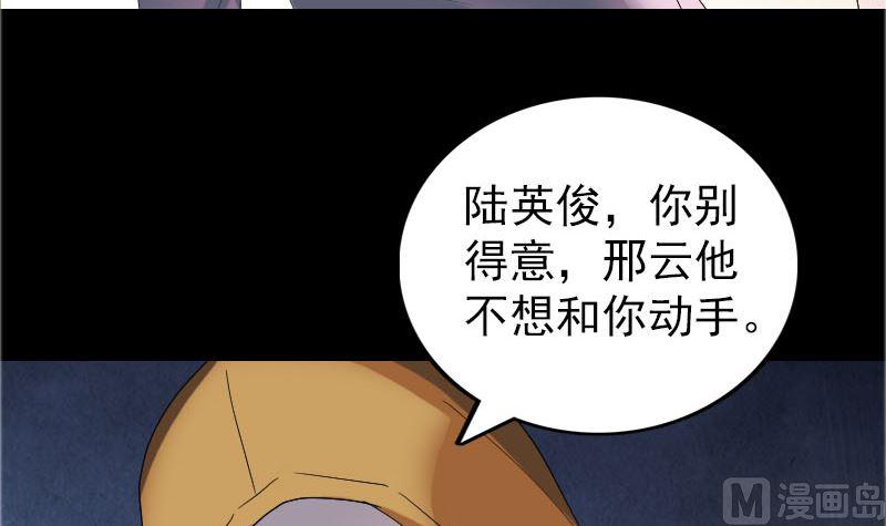 《天降横祸》漫画最新章节第71话 丧家犬免费下拉式在线观看章节第【45】张图片