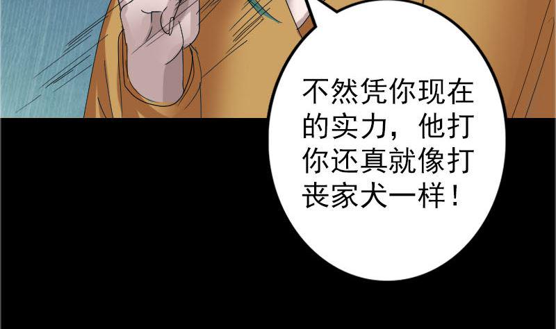 《天降横祸》漫画最新章节第71话 丧家犬免费下拉式在线观看章节第【47】张图片