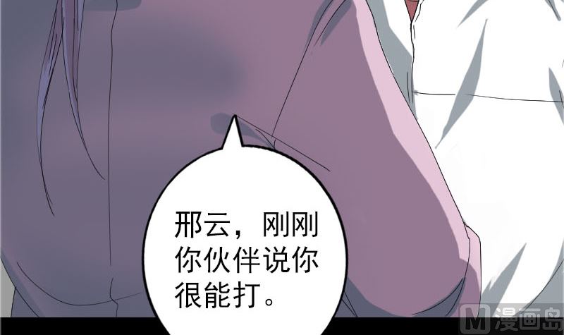 《天降横祸》漫画最新章节第71话 丧家犬免费下拉式在线观看章节第【51】张图片