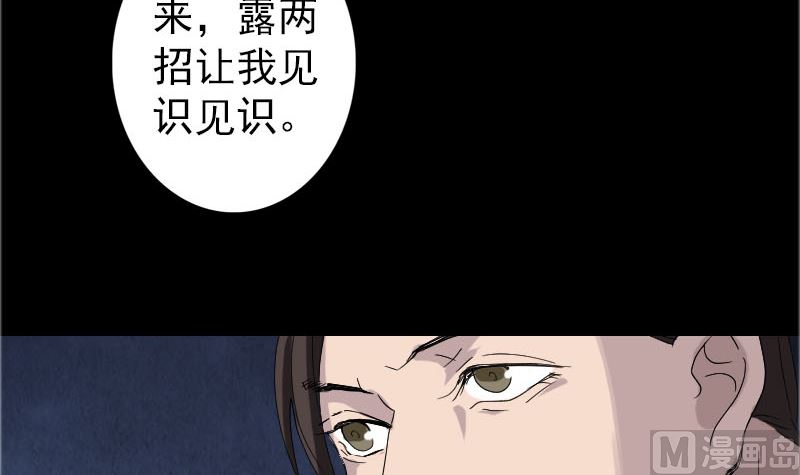 《天降横祸》漫画最新章节第71话 丧家犬免费下拉式在线观看章节第【54】张图片