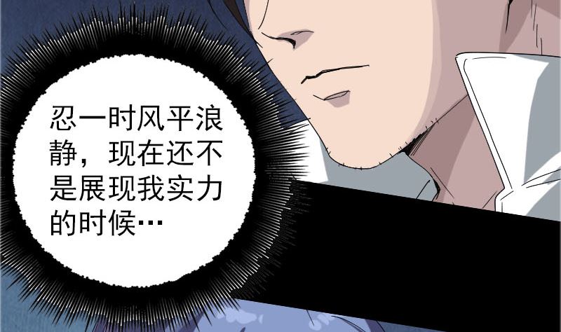 《天降横祸》漫画最新章节第71话 丧家犬免费下拉式在线观看章节第【55】张图片