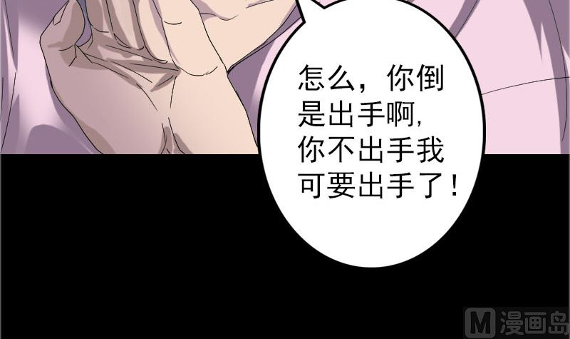 《天降横祸》漫画最新章节第71话 丧家犬免费下拉式在线观看章节第【57】张图片