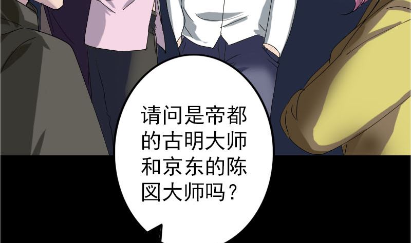 《天降横祸》漫画最新章节第71话 丧家犬免费下拉式在线观看章节第【59】张图片