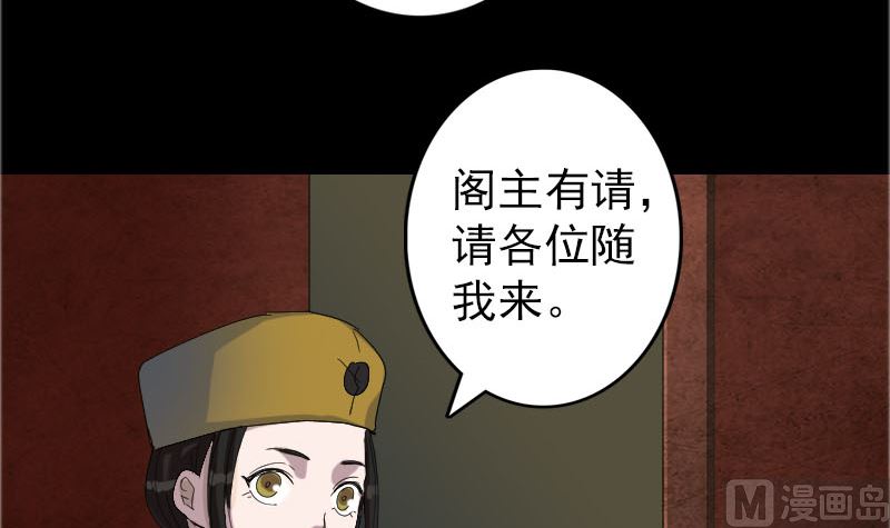 《天降横祸》漫画最新章节第71话 丧家犬免费下拉式在线观看章节第【60】张图片