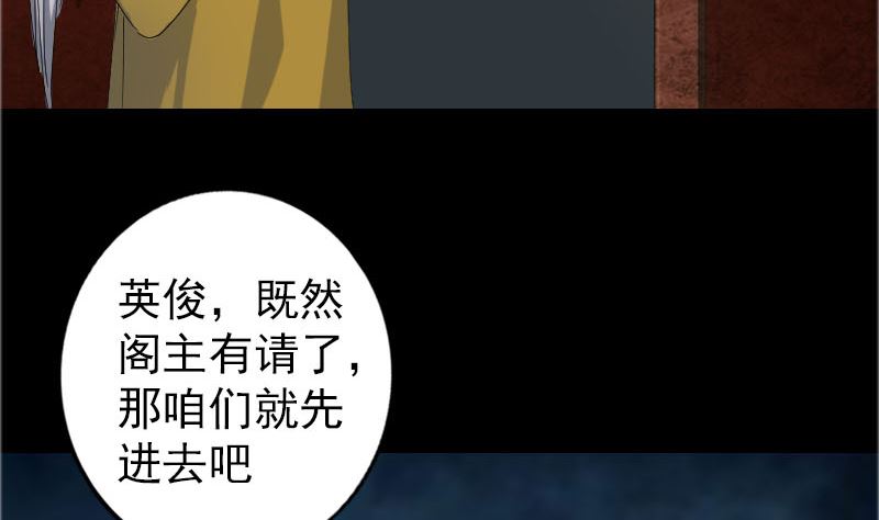 《天降横祸》漫画最新章节第71话 丧家犬免费下拉式在线观看章节第【62】张图片