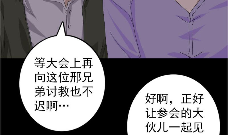 《天降横祸》漫画最新章节第71话 丧家犬免费下拉式在线观看章节第【64】张图片