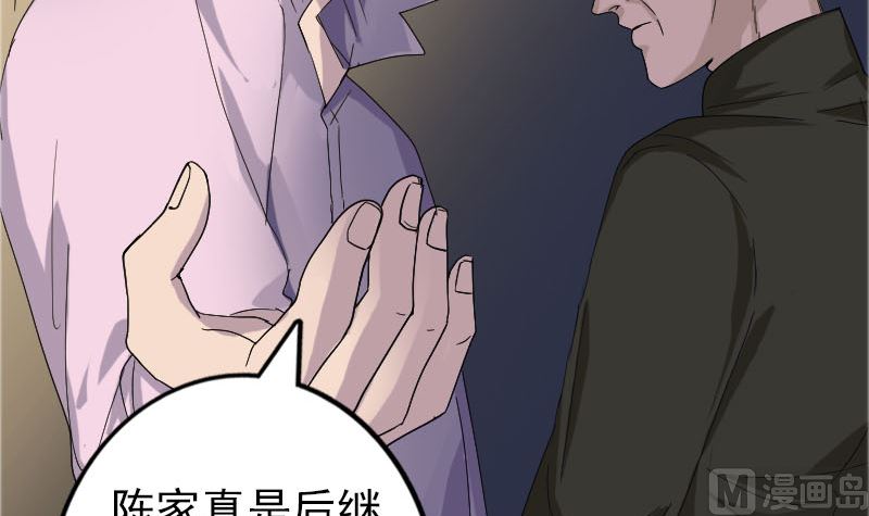 《天降横祸》漫画最新章节第71话 丧家犬免费下拉式在线观看章节第【66】张图片