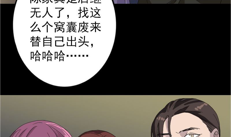 《天降横祸》漫画最新章节第71话 丧家犬免费下拉式在线观看章节第【67】张图片