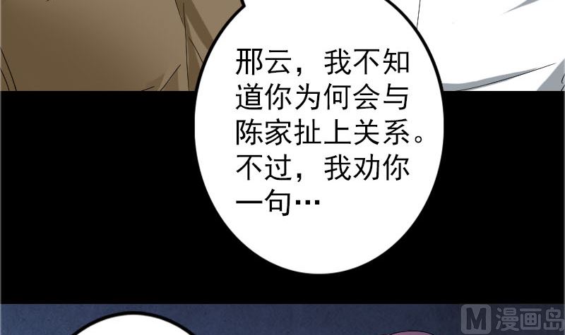 《天降横祸》漫画最新章节第71话 丧家犬免费下拉式在线观看章节第【69】张图片