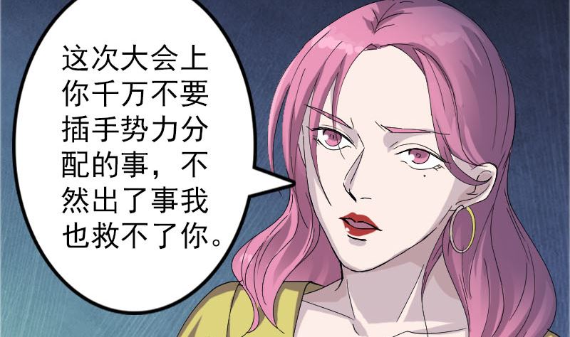 《天降横祸》漫画最新章节第71话 丧家犬免费下拉式在线观看章节第【70】张图片