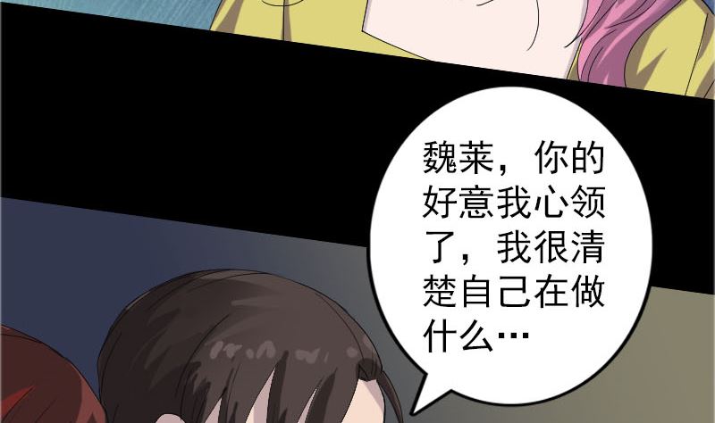 《天降横祸》漫画最新章节第71话 丧家犬免费下拉式在线观看章节第【71】张图片