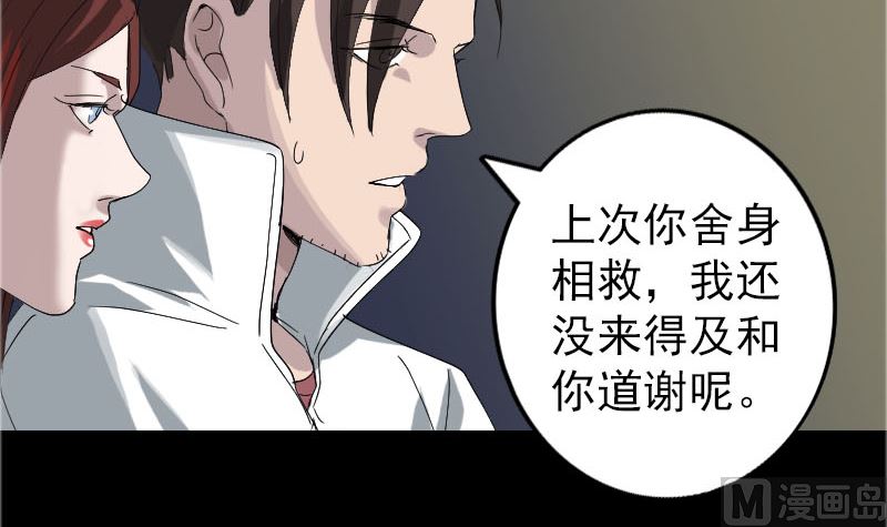 《天降横祸》漫画最新章节第71话 丧家犬免费下拉式在线观看章节第【72】张图片