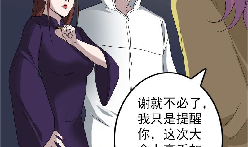 《天降横祸》漫画最新章节第71话 丧家犬免费下拉式在线观看章节第【74】张图片