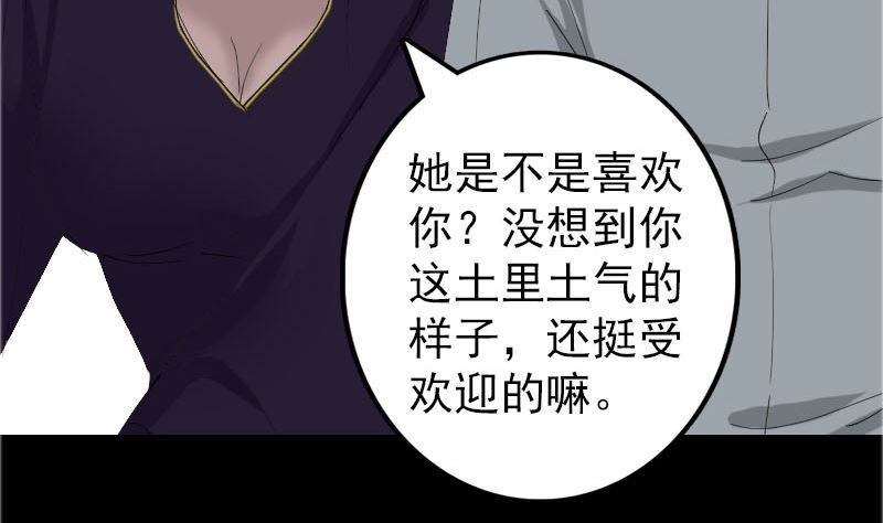 《天降横祸》漫画最新章节第71话 丧家犬免费下拉式在线观看章节第【77】张图片