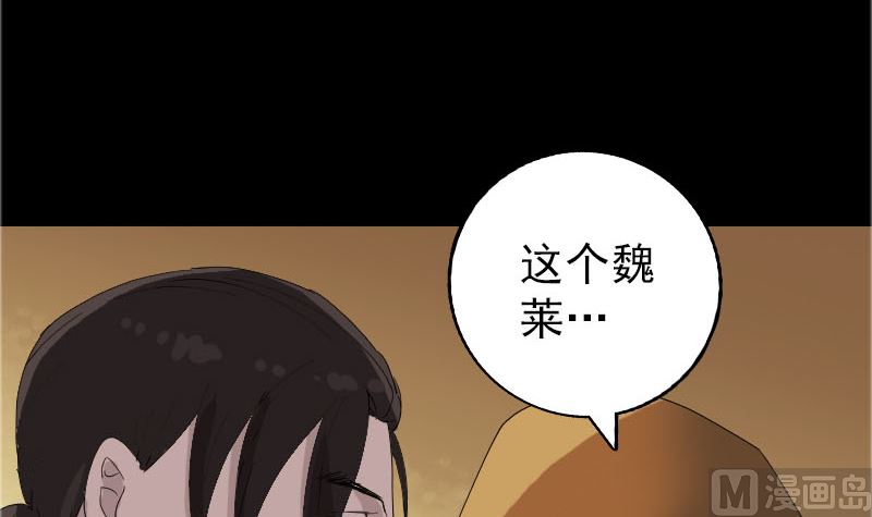 《天降横祸》漫画最新章节第71话 丧家犬免费下拉式在线观看章节第【78】张图片