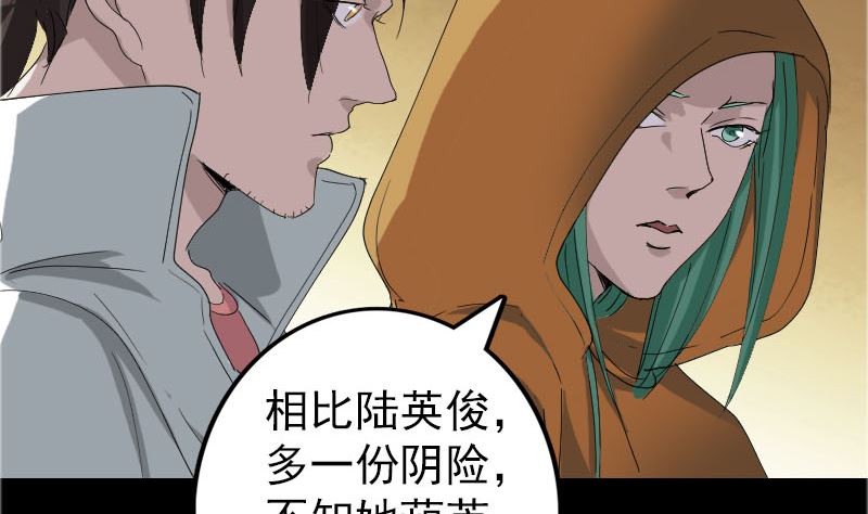 《天降横祸》漫画最新章节第71话 丧家犬免费下拉式在线观看章节第【79】张图片