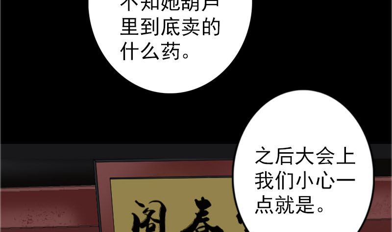 《天降横祸》漫画最新章节第71话 丧家犬免费下拉式在线观看章节第【80】张图片