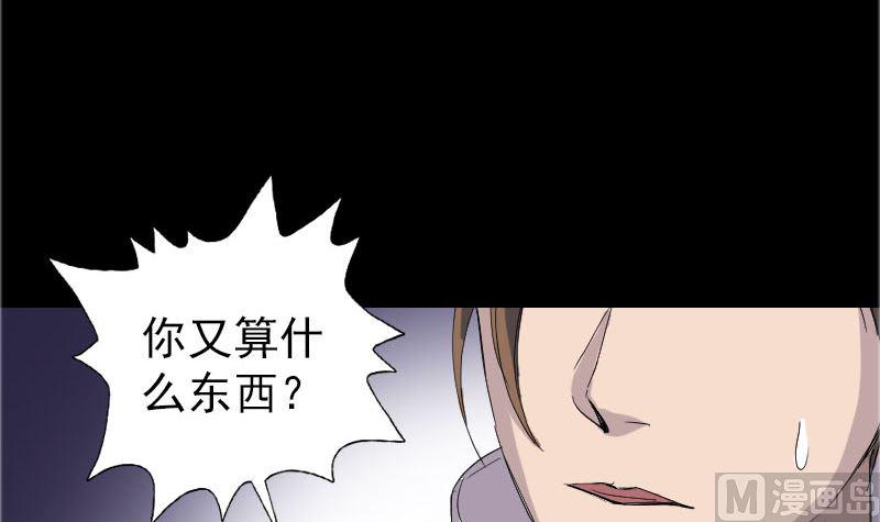 《天降横祸》漫画最新章节第71话 丧家犬免费下拉式在线观看章节第【9】张图片