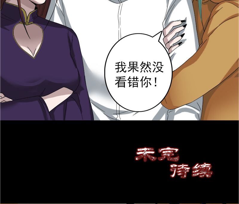 《天降横祸》漫画最新章节第71话 丧家犬免费下拉式在线观看章节第【91】张图片