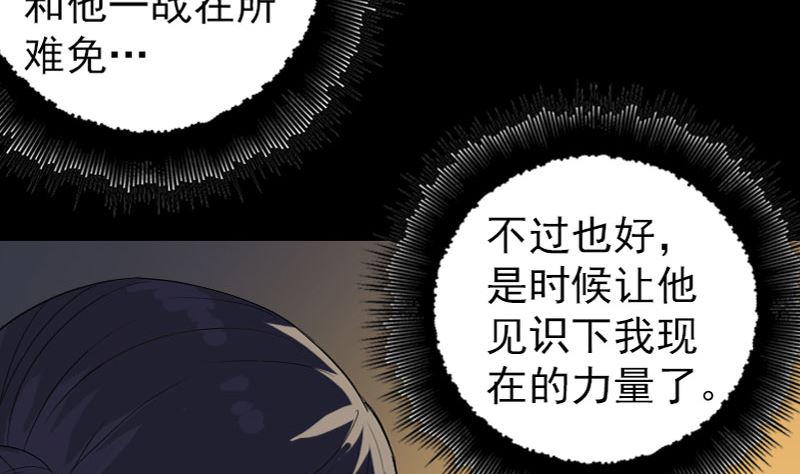 《天降横祸》漫画最新章节第72话 用实力说话免费下拉式在线观看章节第【19】张图片