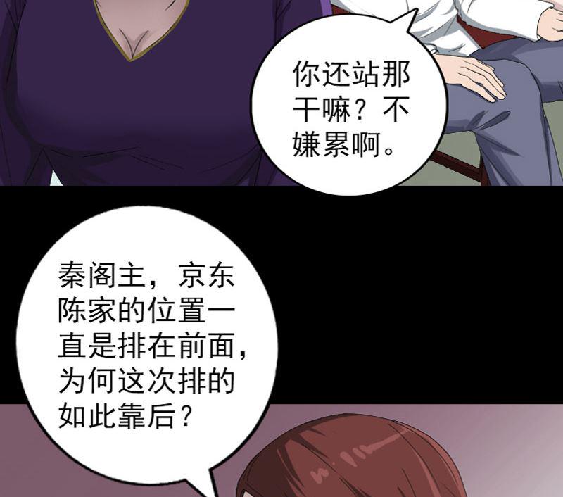 《天降横祸》漫画最新章节第72话 用实力说话免费下拉式在线观看章节第【41】张图片