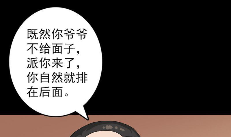 《天降横祸》漫画最新章节第72话 用实力说话免费下拉式在线观看章节第【43】张图片