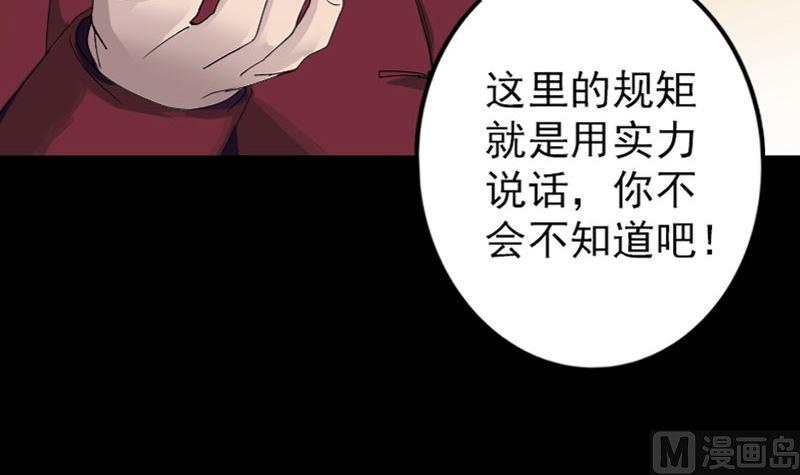 《天降横祸》漫画最新章节第72话 用实力说话免费下拉式在线观看章节第【45】张图片