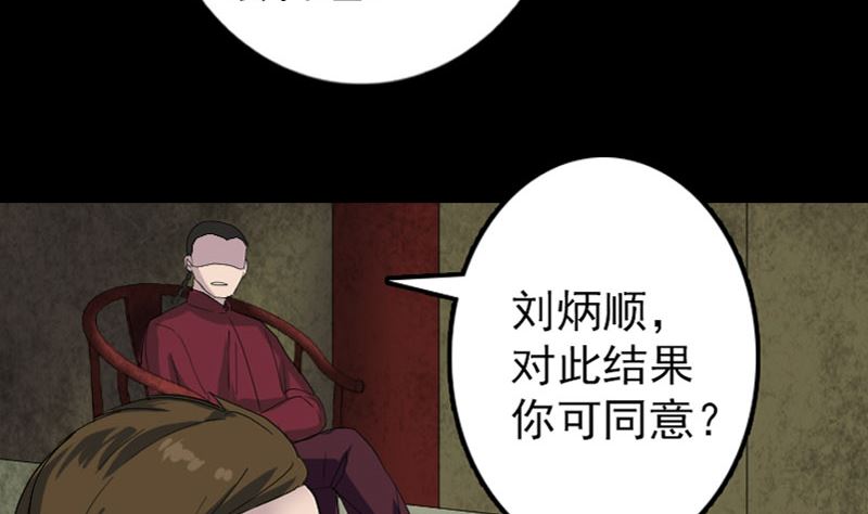 《天降横祸》漫画最新章节第72话 用实力说话免费下拉式在线观看章节第【52】张图片