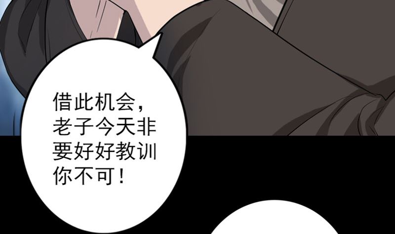 《天降横祸》漫画最新章节第72话 用实力说话免费下拉式在线观看章节第【68】张图片