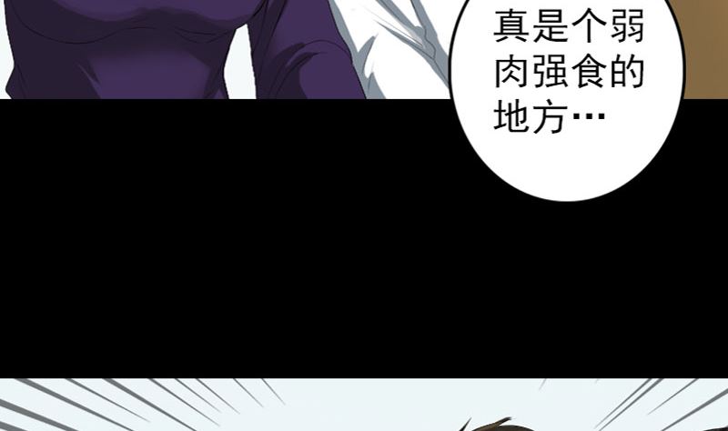 《天降横祸》漫画最新章节第72话 用实力说话免费下拉式在线观看章节第【76】张图片