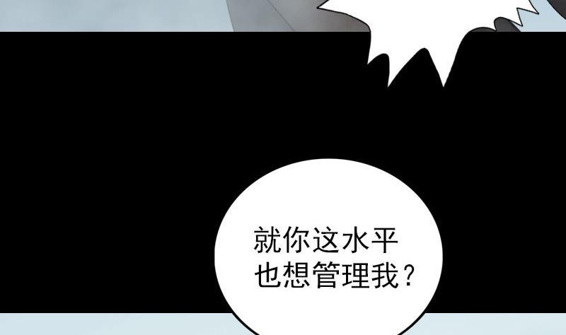 《天降横祸》漫画最新章节第73话 不堪一击免费下拉式在线观看章节第【16】张图片