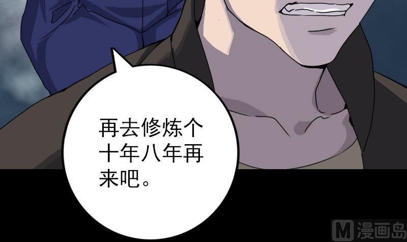 《天降横祸》漫画最新章节第73话 不堪一击免费下拉式在线观看章节第【18】张图片