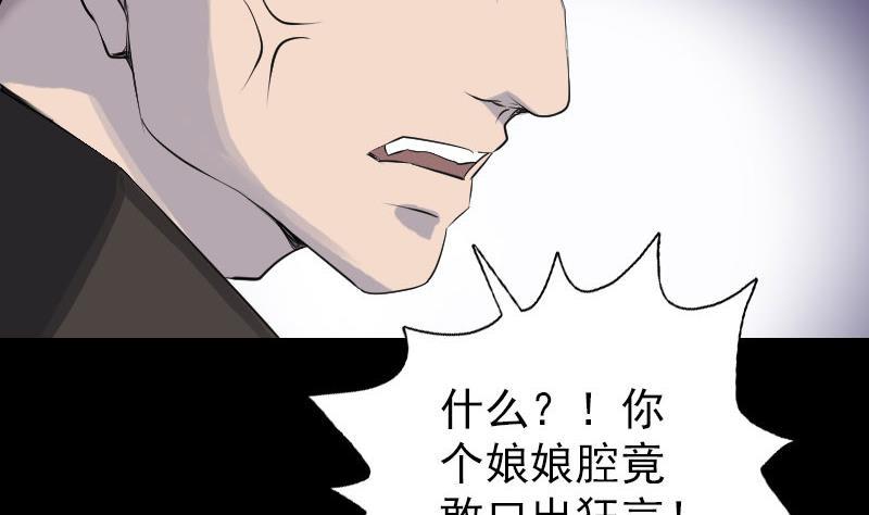 《天降横祸》漫画最新章节第73话 不堪一击免费下拉式在线观看章节第【20】张图片