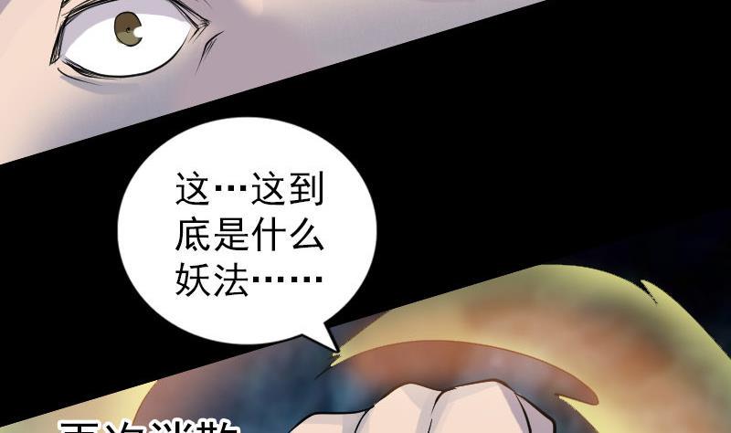 《天降横祸》漫画最新章节第73话 不堪一击免费下拉式在线观看章节第【26】张图片