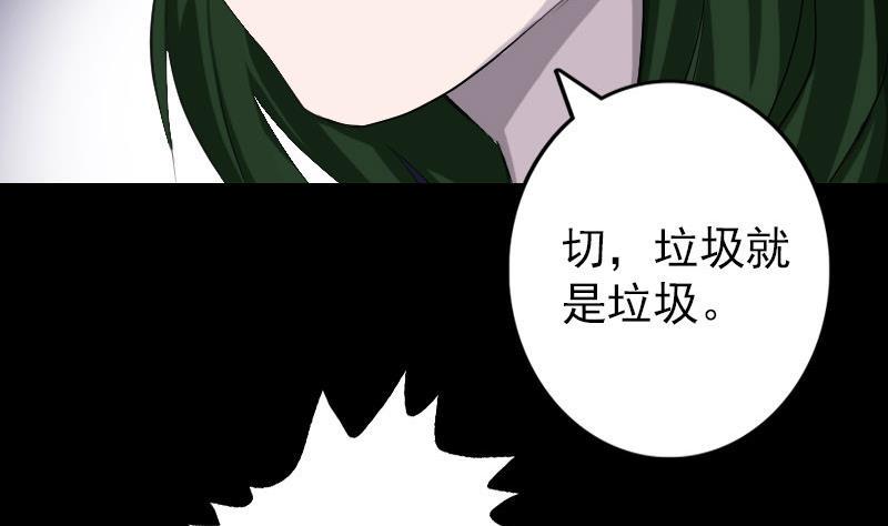 《天降横祸》漫画最新章节第73话 不堪一击免费下拉式在线观看章节第【29】张图片