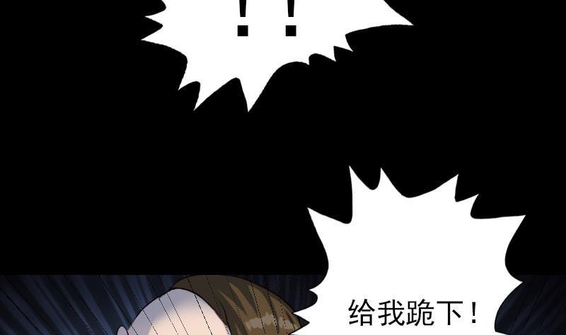 《天降横祸》漫画最新章节第73话 不堪一击免费下拉式在线观看章节第【32】张图片