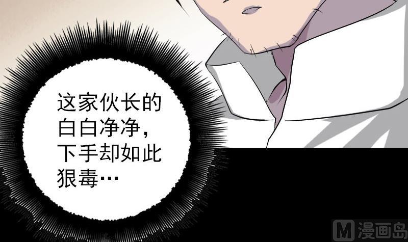 《天降横祸》漫画最新章节第73话 不堪一击免费下拉式在线观看章节第【54】张图片