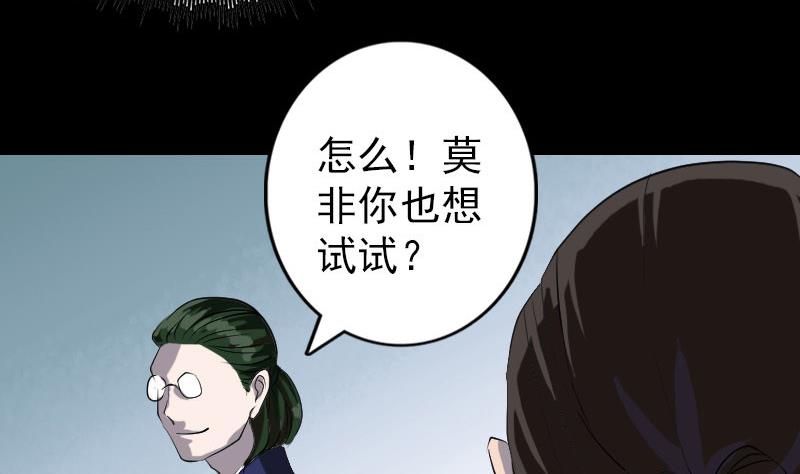 《天降横祸》漫画最新章节第73话 不堪一击免费下拉式在线观看章节第【55】张图片