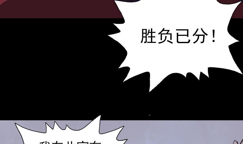 《天降横祸》漫画最新章节第73话 不堪一击免费下拉式在线观看章节第【59】张图片