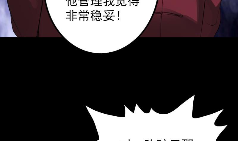 《天降横祸》漫画最新章节第73话 不堪一击免费下拉式在线观看章节第【76】张图片