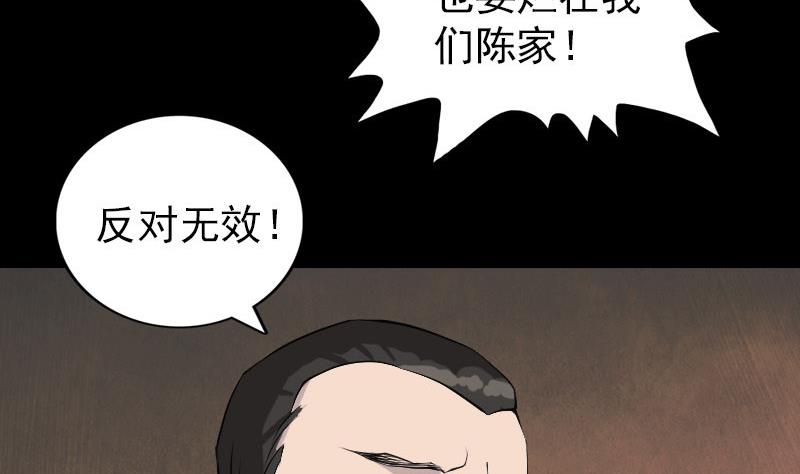 《天降横祸》漫画最新章节第73话 不堪一击免费下拉式在线观看章节第【86】张图片