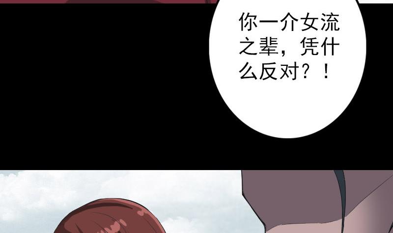 《天降横祸》漫画最新章节第73话 不堪一击免费下拉式在线观看章节第【88】张图片