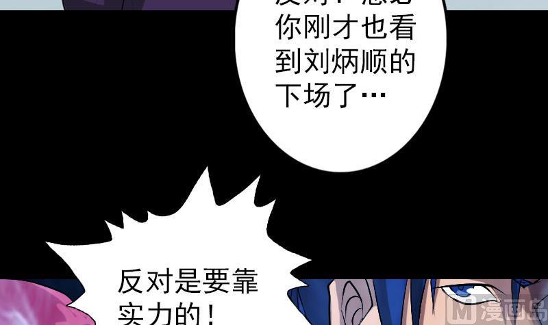 《天降横祸》漫画最新章节第73话 不堪一击免费下拉式在线观看章节第【90】张图片