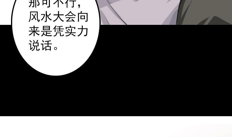 《天降横祸》漫画最新章节第74话 能者居之免费下拉式在线观看章节第【10】张图片