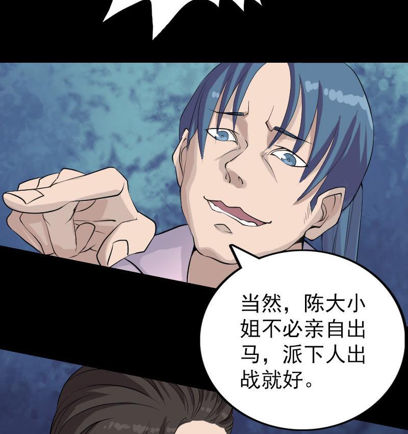 《天降横祸》漫画最新章节第74话 能者居之免费下拉式在线观看章节第【13】张图片