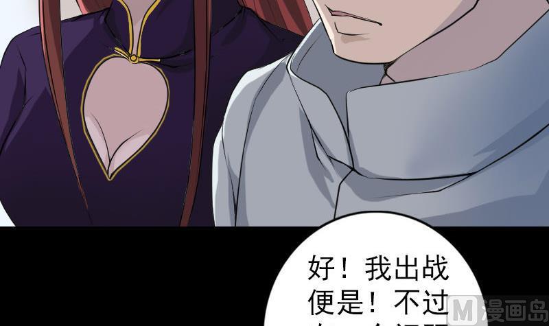 《天降横祸》漫画最新章节第74话 能者居之免费下拉式在线观看章节第【24】张图片