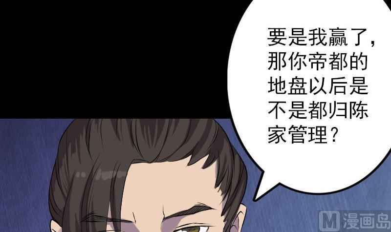 《天降横祸》漫画最新章节第74话 能者居之免费下拉式在线观看章节第【27】张图片