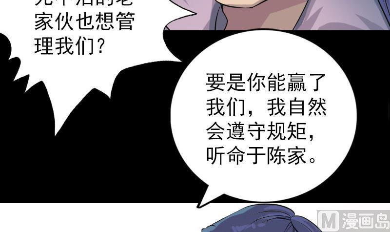 《天降横祸》漫画最新章节第74话 能者居之免费下拉式在线观看章节第【30】张图片